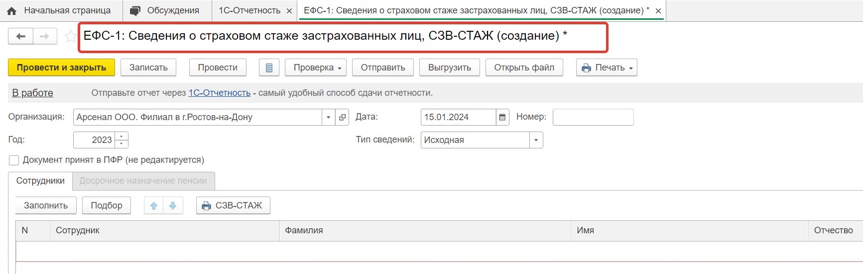 Зарплатная отчетность обособленного подразделения, выделенного на отдельный  баланс, в 1С: ЗУП ред. 3.1 – Учет без забот